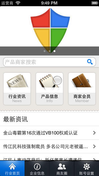 杀毒软件iPhone版 V1.0