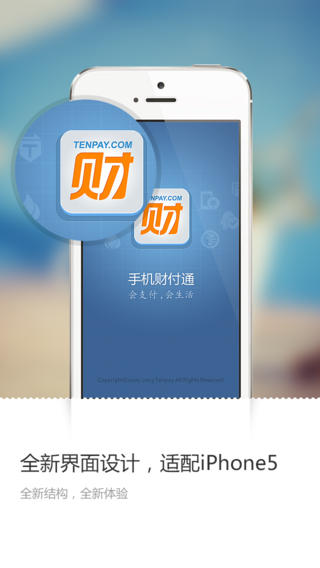 财付通iphone版 V2.0.5