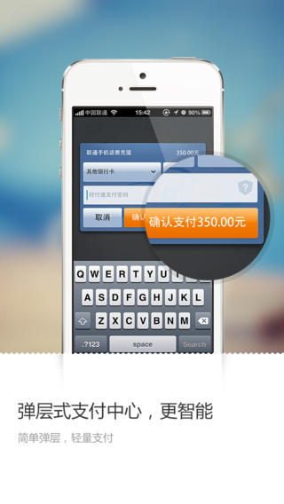 财付通iphone版 V2.0.5