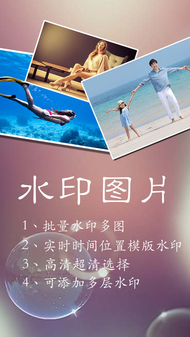 水印王iphone版 V1.0