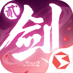 仙侠世界2iphone版 V2.2.2