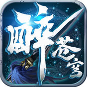 醉苍穹iphone版 V6.8