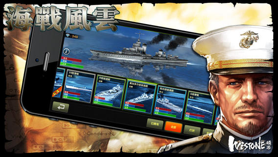海战风云iphone版 V2.3.9
