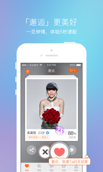 百合婚恋iPhone版 V3.0