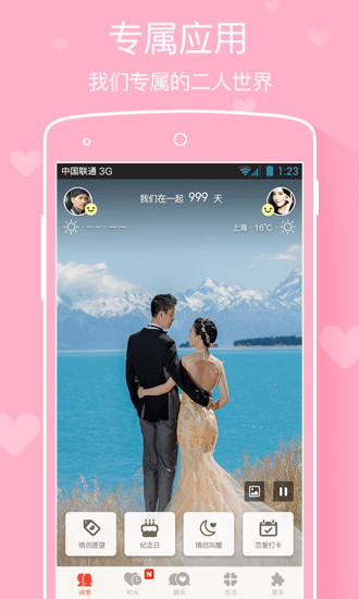 微爱iphone版 V4.0