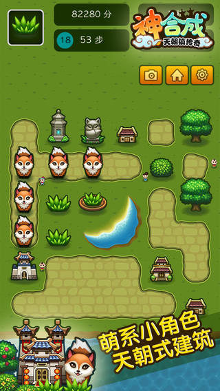 神合成：天朝镇传奇iPhone版 V6.2