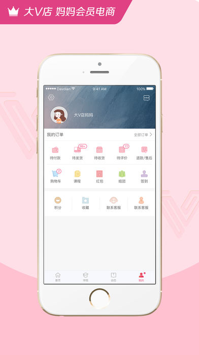 大V店iphone版 V6.3.8