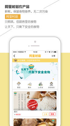 阿里村菇iphone版 V1.0.6