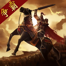 三国点将录iPhone版 V2.0