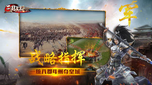 三国点将录iPhone版 V2.0