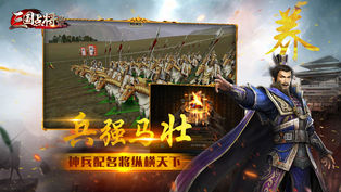 三国点将录iPhone版 V2.0