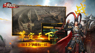 三国点将录iPhone版 V2.0