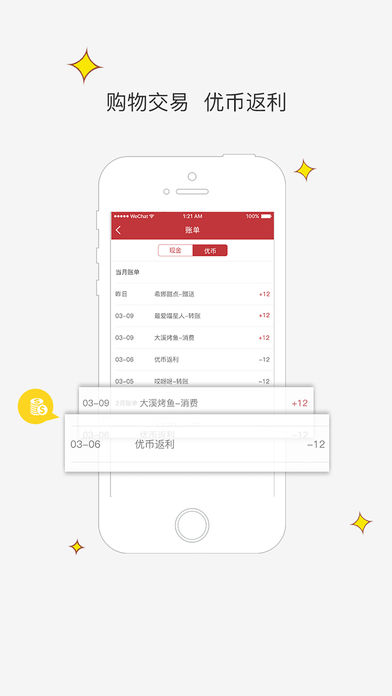 优呗Payiphone版 V9.3