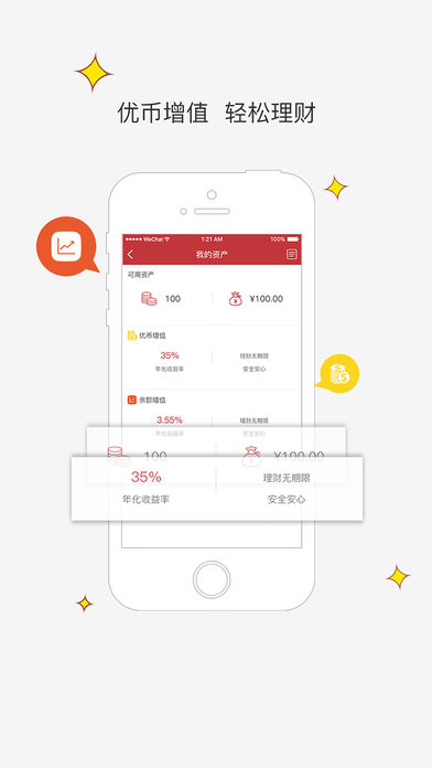 优呗Payiphone版 V9.3