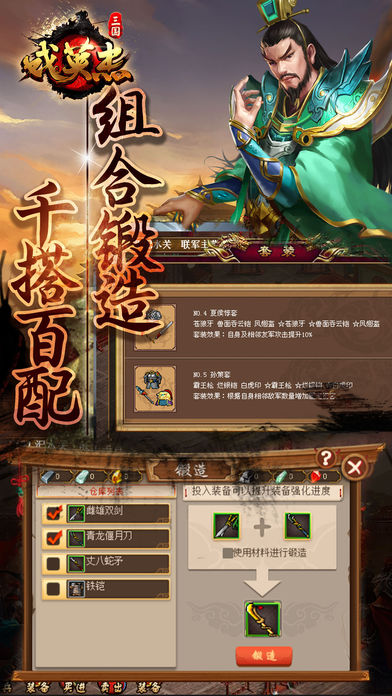 三国戏英杰传iPhone版 V1.0