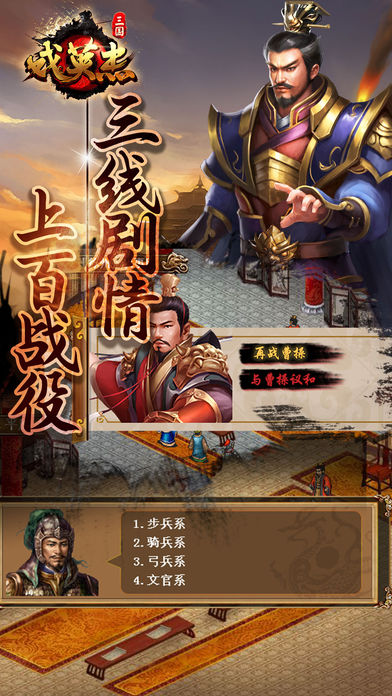 三国戏英杰传iPhone版 V1.0