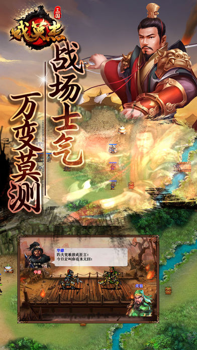 三国戏英杰传iPhone版 V1.0