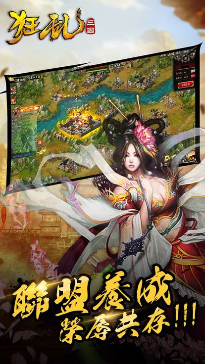 狂乱三国iPhone版 V6.2