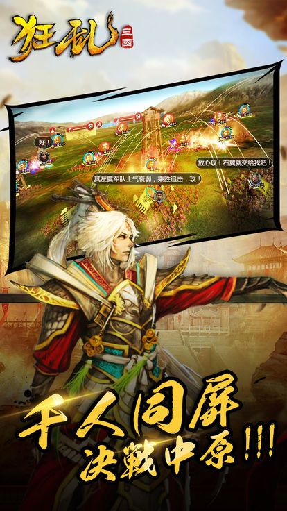 狂乱三国iPhone版 V6.2