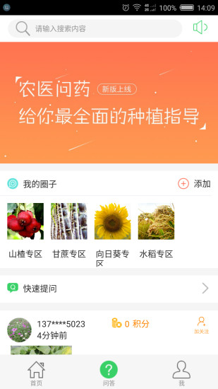 农医问药iphone版 V3.0.3