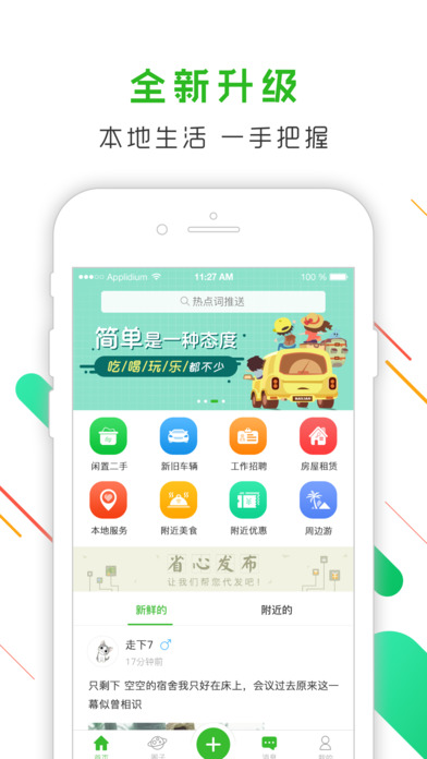 简购生活iphone版 V6.0