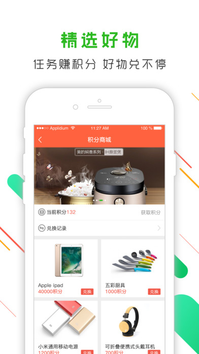 简购生活iphone版 V6.0