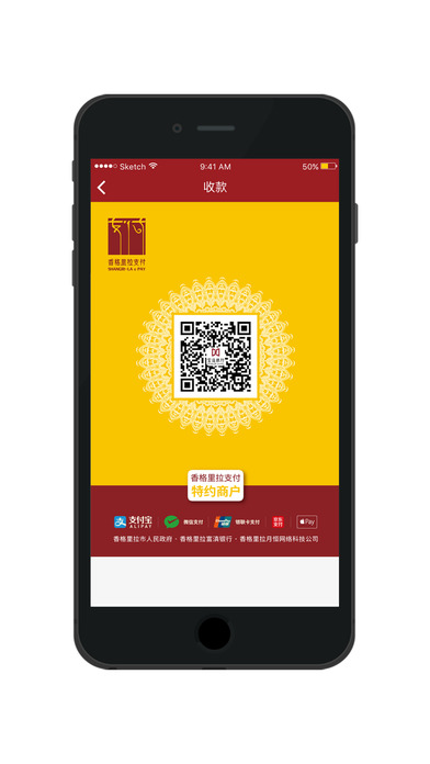 香格里拉支付iphone版 V1.0.3