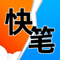 快笔全本小说安卓版 V1.0.2