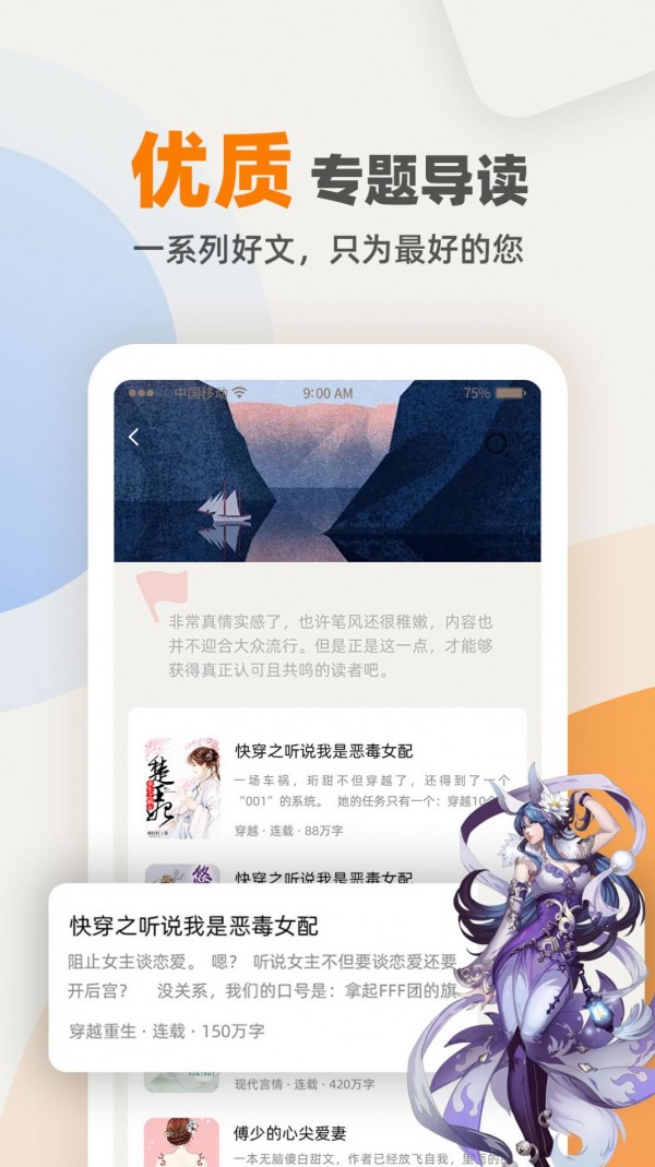 快笔全本小说安卓版 V1.0.2