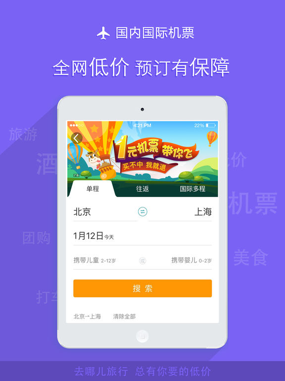 去哪儿旅行iPhone版 V4.10.15