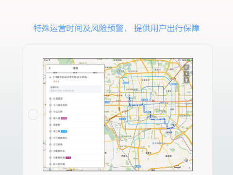 百度地图iPhone极速版 V10.0.0