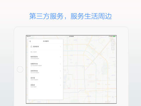 百度地图iPhone极速版 V10.0.0