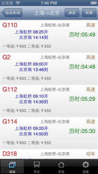 路路通时刻表iphone版 V6.3.2