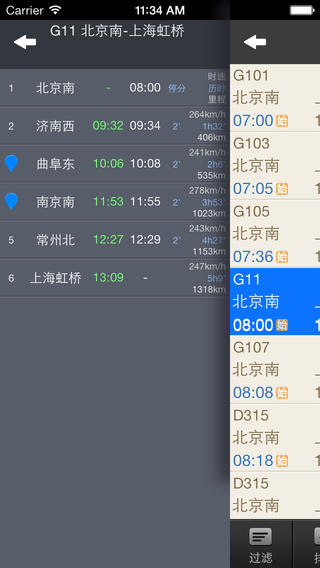 极品时刻表iphone免费版 V6.5