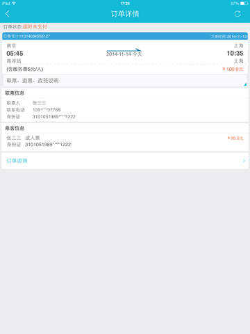 铁友汽车票iphone版 V4.0.3