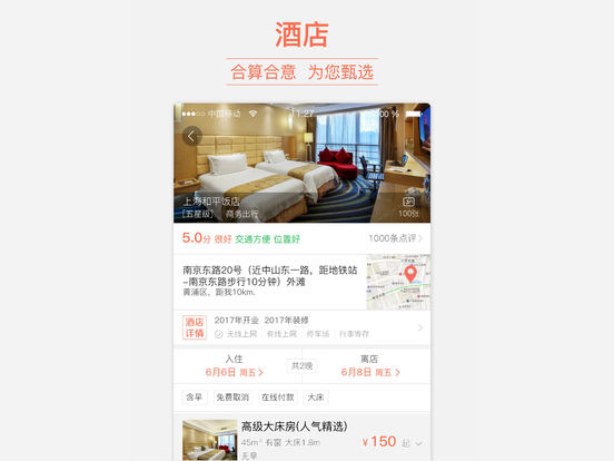 铁友旅行iphone版 V4.0.2