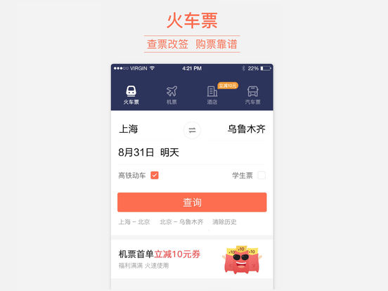 铁友旅行iphone版 V4.0.2