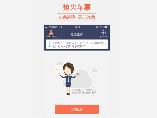 铁友旅行iphone版 V4.0.2