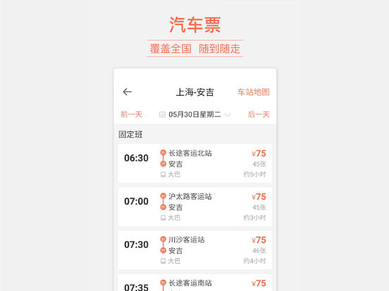铁友旅行iphone版 V4.0.2
