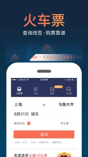 铁友旅行iphone官方版 V6.8