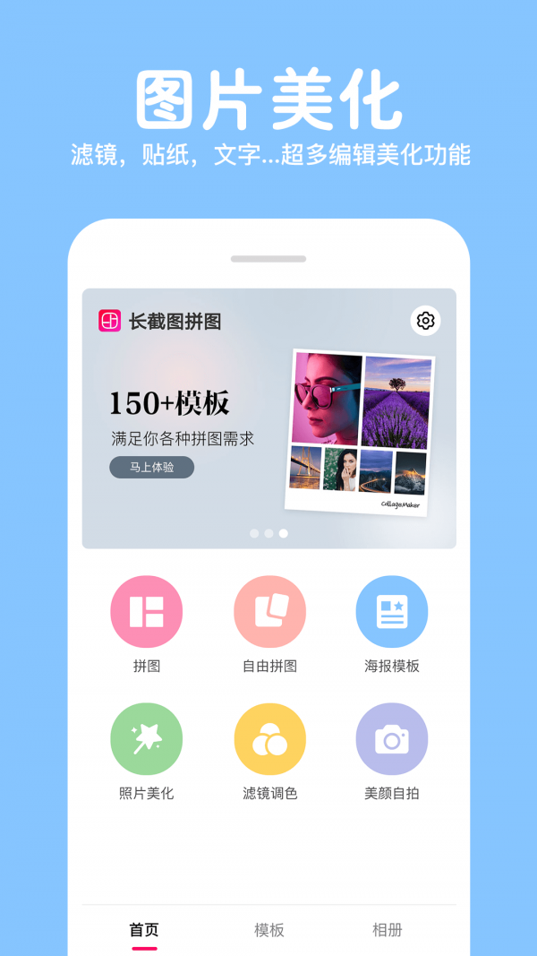 马步长截图拼图安卓版 V2.0