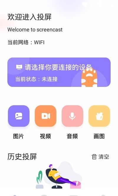 易点投屏互动安卓版 V5.2.2