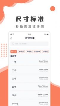 乐拍证件照安卓版 V3.9