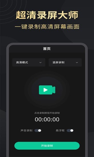 超清录屏大师安卓版 V1.2