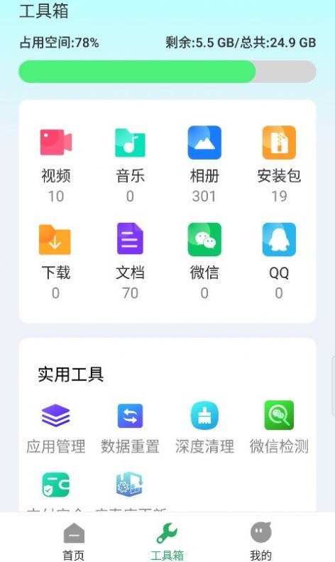 有赞清理安卓版 V6.3.2