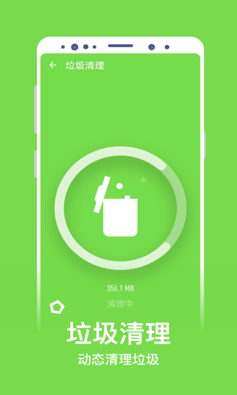 净化清理安卓版 V5.0