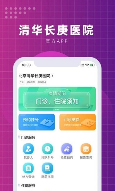 北京清华长庚医院安卓版 V3.0.2