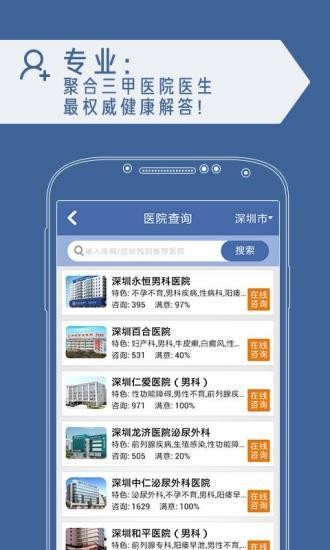 男性问医生安卓版 V3.2.8