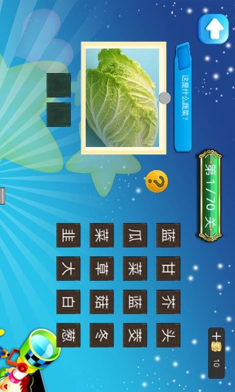 儿童蔬菜认知安卓版 V6.0