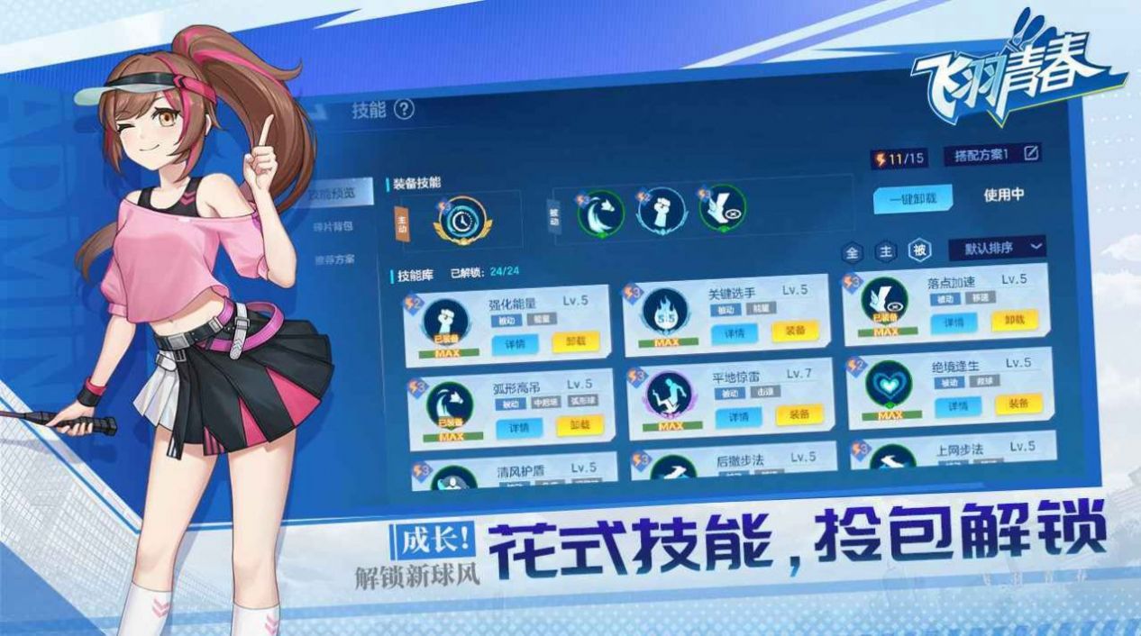 飞羽青春羽毛球安卓正版 V6.2.1